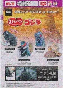 [Pre-Order Aug 26] Mugyutto! Godzilla