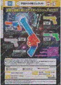 [Pre-Order Jun 26] Rubber Band Gun from Outer Space