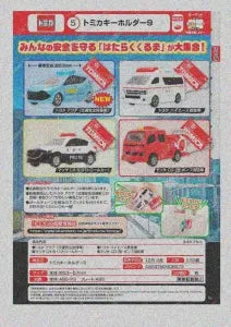 [Pre-Order Sept 26] TOMICA Keychain 9