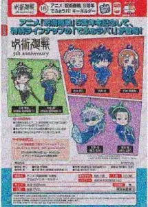 [Pre-Order Jun 26] Anime JUJUTSU KAISEN 5th Anniversary DefoRaba! Keychain