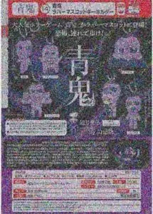 [Pre-Order Jul 26] Ao Oni Rubber Mascot Keychain