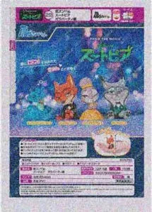 [Pre-Order Sept 26] Shoulder Lean Fig. Zootopia Gala Party Edition