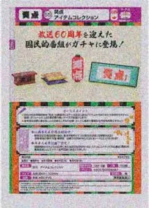 [Pre-Order Sept 26] Shoten Item Collection