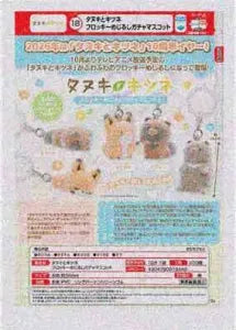 [Pre-Order Sept 26] Tanuki & Kitsune Flocked Marker Gacha Mascot