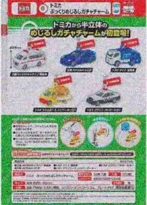 [Pre-Order Jul 26] Tomica Puffy Marker Gacha Charm