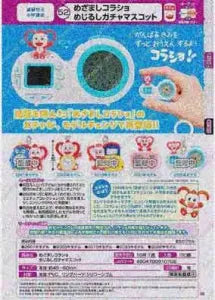 [Pre-Order Jun 26] Mezamashi Korasho Alarm Clock Marker Gacha Mascot