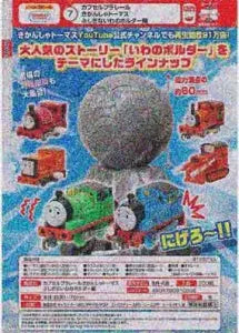 [Pre-Order Jun 26] Capsule Plarail Thomas & Friends: The Mysterious Rock Boulder Edition
