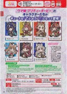 [Pre-Order Aug 26] DefoRaba! Umamusume: Pretty Derby Keychain