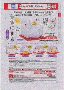 [Pre-Order Sept 26] Mochinimaru Part 4