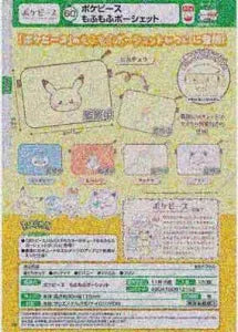 [Pre-Order Aug 26] Pokémon Peaceful Place Fluffy Pochette