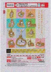 [Pre-Order Sept 26] PEANUTS Chinese Zodiac Metal Charm Mascot