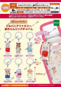 [Pre-Order Jun 26] Sylvanian Families Baby Ring Charm