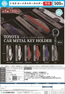 [Pre-Order Jun 26] Toyota Car Metal Keychain