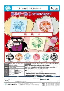 [Pre-Order Jun 26] Fujiko Fujio Capsule Stamp