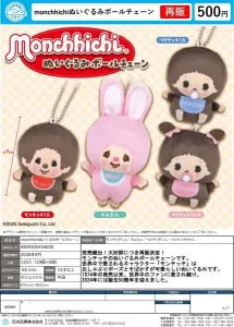 [Pre-order Jan 26] Monchhichi Plush Ball Chain