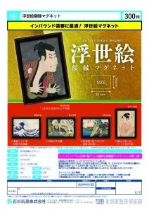 [Pre-Order Jun 26] Ukiyo-e Framed Magnet