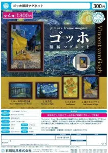 [Pre-Order Jul 26] Van Gogh Framed Art Magnet