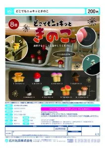 [Pre-Order Aug 26] Anywhere Pop-Up Mushroom
