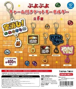 [Pre-order Oct 25] Puyo Puyo Dot Keychain with Charm