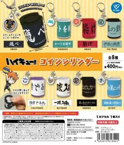 [Pre-order Nov 25] Haikyu!! Coin Cylinder