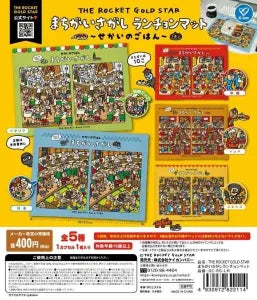 [Pre-order Jan 26] THE ROCKET GOLD STAR Spot-the-Difference Placemat
