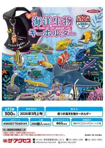 [Pre-order Dec 25] Marine Life Keychain