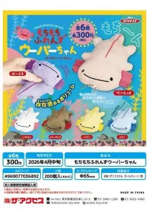 [Pre-order Jan 26] Mochimochi Friends “Uupa-chan”