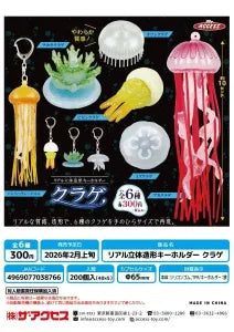 [Pre-order Nov 25] Real 3D Sculpt Keyholder Jellyfish