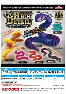 [Pre-order Jan 26] High-Detail Wiggly Snake