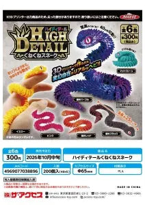 [Pre-Order Jul 26] High-Detail Flexible Snake