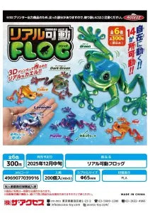 [Pre-Order Sep 25]  Realistic Articulated Frog