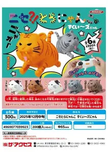 [Pre-Order Sep 25]  A Fake Tabby Cat Squeeze Nyanko