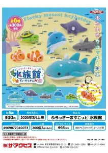 [Pre-order Dec 25] Flocked Mascot Aquarium