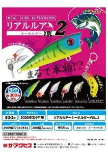 [Pre-order Dec 25] Real Lure Keychain Vol.2