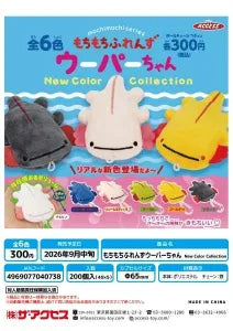 [Pre-Order Jun 26] Mochimochi Friends Axolotl-chan New Color Collection