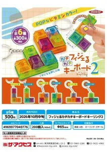 [Pre-Order Jul 26] Fidget Clicking Keyboard Key Ring 2