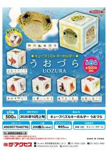 [Pre-Order Jul 26] Uozura Cube Puzzle Keychain