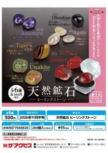 [Pre-Order Aug 26] Natural Mineral Healing Stone