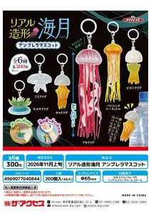 [Pre-Order Aug 26] Realistic Jellyfish Umbrella Mascot