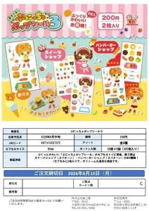[Pre-Order Jun 26] Punitcho Pop Sticker 3