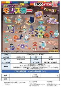 [Pre-Order Jul 26] Mini Block Series: Monsters