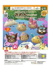 [Pre-order Nov 25] Sanrio Characters Miniature Mask Collection ~Toasty Beach Version~