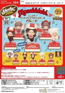 [Pre-Order Jul 26] Shaky! Monchhichi Bobblehead Doll Parade