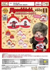 [Pre-Order Jul 26] Monchhichi Mini Clasp Purse Keychain