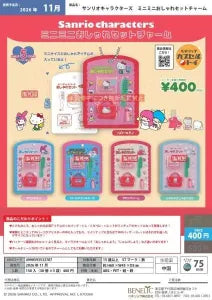 [Pre-Order Aug 26] Sanrio Characters Mini Mini Fashion Set Charm