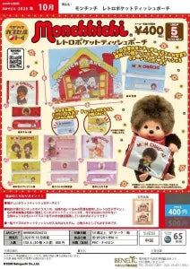 [Pre-Order Jul 26] Monchhichi Retro Pocket Tissue Pouch