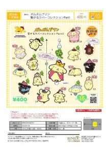 [Pre-order Oct 25] Pompompurin Connected Rubber Collection Part 1