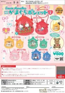 [Pre-Order Jun 26] Sanrio Characters mimimini Clasp Purse Pochette 1