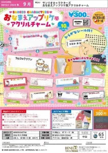 [Pre-Order Jun 26] Sanrio Characters Name Applique-Style Acrylic Charm