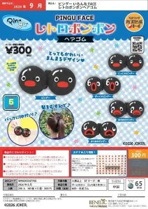 [Pre-Order Jun 26] Pingu Various FACE Retro Pom-Pom Hair elastic